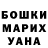 ГАШ хэш Arina Sheremet