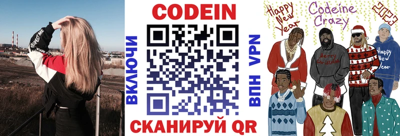 Кодеиновый сироп Lean напиток Lean (лин)  купить закладку  Невельск 