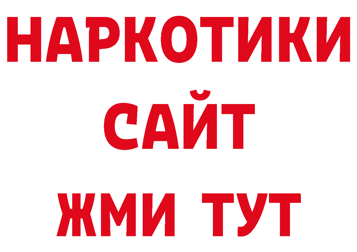 Где продают наркотики? нарко площадка состав Невельск